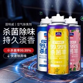 固特威汽车杀菌除臭剂除异味车载空气清新剂车用空调用品消毒喷雾