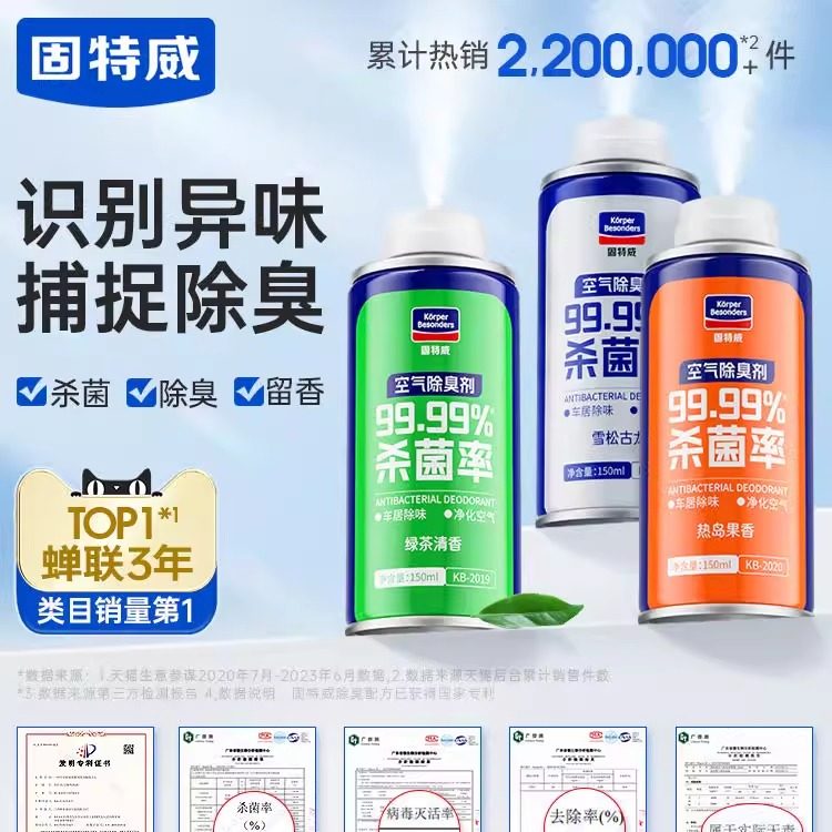 固特威空气除臭剂车用杀菌洗手间卫生间除臭车载空调除异味清新剂,汽车用品/电子/清洗/改装,车用空气净化/清新剂,淘宝优惠券,粉丝福利购,淘宝优惠卷