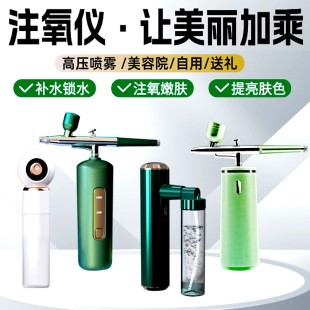 2026新款注氧仪家用美容仪器脸部纳米喷雾机水光仪精华导入补水仪