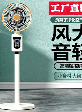 2026空气循环扇新款家室内用静音大风力落地扇小型台式智能电风扇