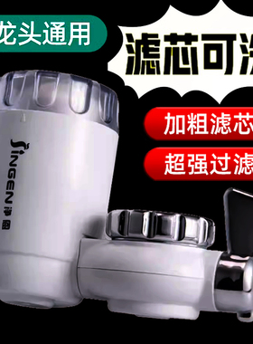 净恩JN-18水龙头净水器家用厨房非直饮机前置滤水器自来水过滤器