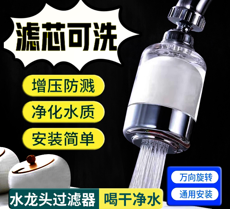 水龙头防溅头净水器厨房