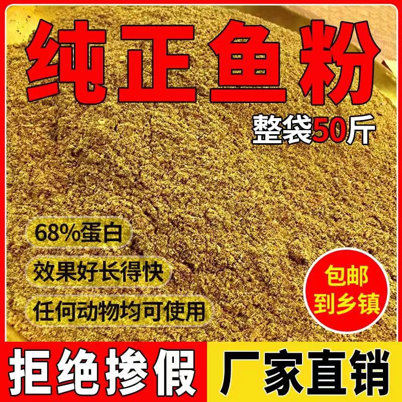 进口秘鲁鱼粉原装蒸汽鱼粉猪用鸡鸭鹅猪鱼鹌鹑水产小龙虾螃蟹饲料