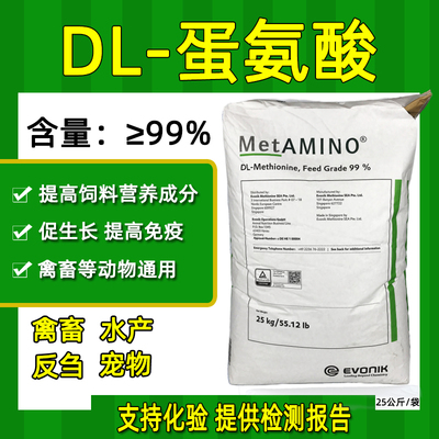 蛋氨酸饲料添加剂饲料级迪高沙99