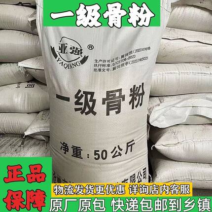 骨粉兽用优质高钙一级骨粉 正品猪牛羊骨头粉喂鸡饲料添加剂100斤