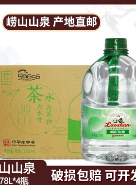 崂山山泉水一加仑3.78L*4桶 崂山矿泉水泡茶饮用水无汽桶装水
