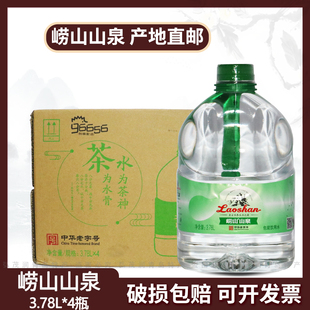 崂山山泉水一加仑3.78L*4桶 崂山矿泉水泡茶饮用水无汽桶装水