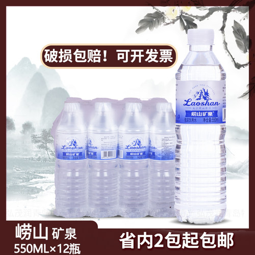 崂山崂矿蓝矿兰矿550ml*12瓶*2包