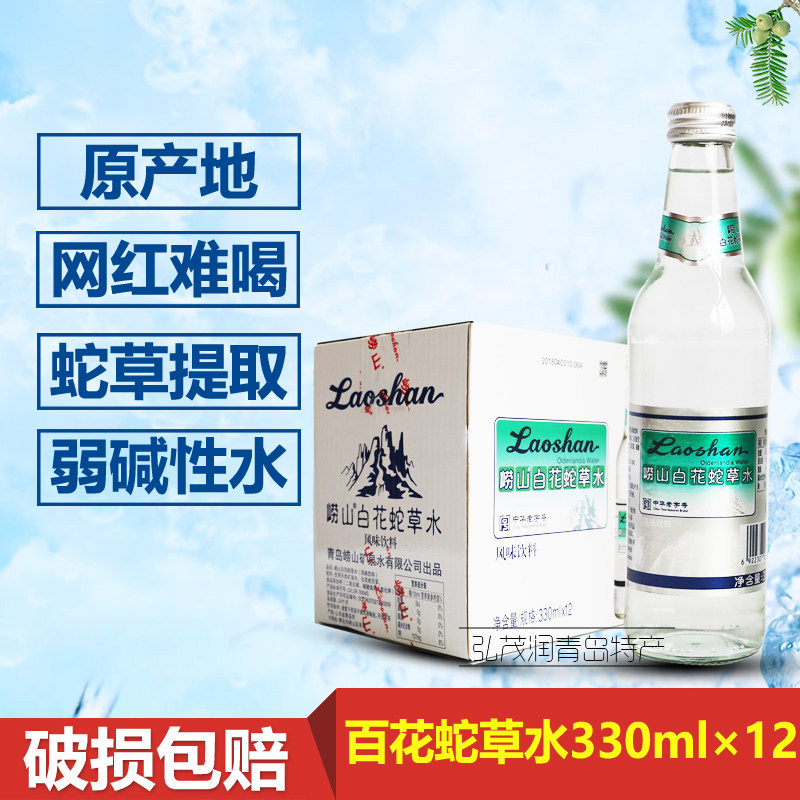 崂山白花蛇草水玻璃瓶330ml*24/整箱特产网红难喝饮料百花蛇草水