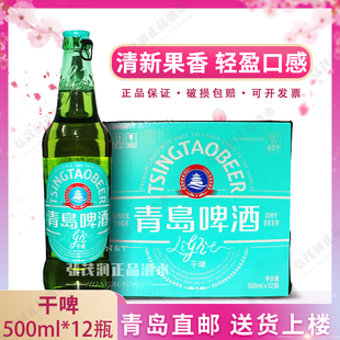 (青岛发货)青岛啤酒轻干系列500ML*12瓶/箱 干啤0糖 干啤
