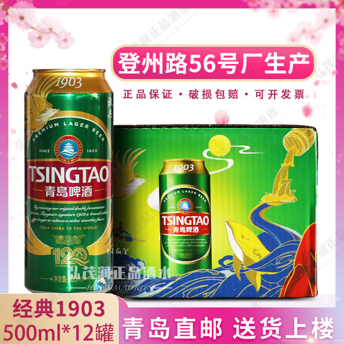 青岛啤酒经典1903一厂500ML*12罐