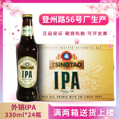 青岛啤酒出口IPA330ml*24