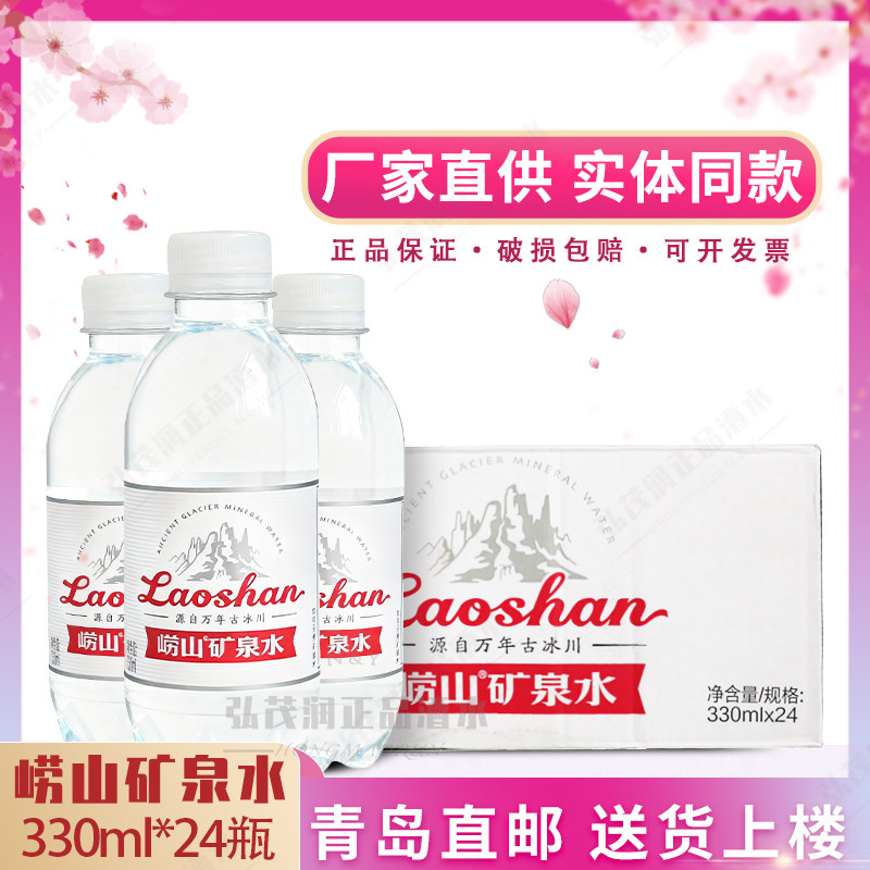 崂山饮用天然矿泉水红矿330*24瓶图片