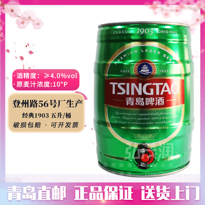 特产青岛啤酒5升10°黄啤桶装