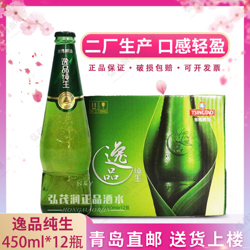 青岛啤酒二厂逸品纯生450ml*12瓶