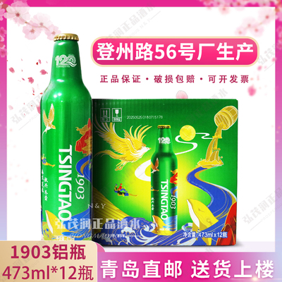 「01产」青岛啤酒1903473ml*12