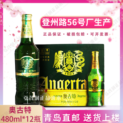 01产青岛啤酒奥古特480ml*12瓶