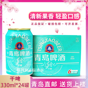 箱 24罐 青岛啤酒轻干系列330ml 干啤0糖 青岛发货
