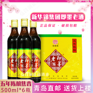 青岛特产即墨新华锦老酒黄酒五年陈酿焦香半甜型500mlx6手提礼盒