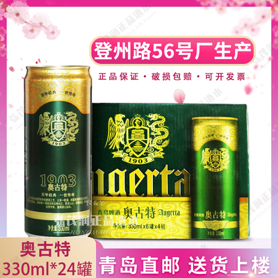 一厂青岛啤酒奥古特330ml*24罐