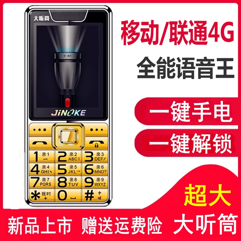 move/Unicom version 3G4G network the elderly mobile phone old age Characters Loud Big screen Straight Key Super long Standbyin the Phone  category - from Buy2taobao.com to provide professional Taobao agent buy service