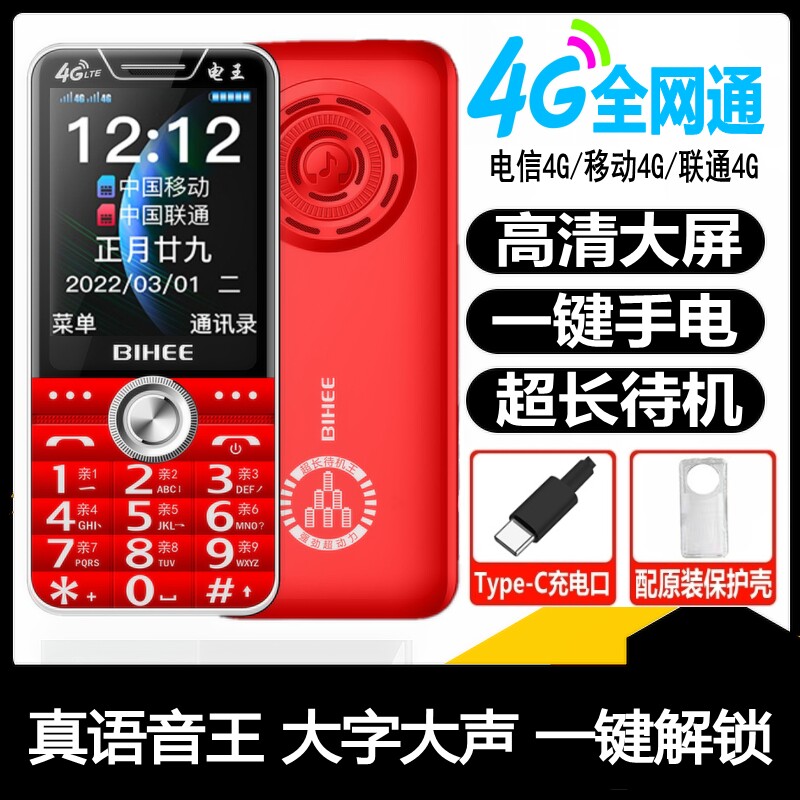 百合全网通4G老人手机电信移动