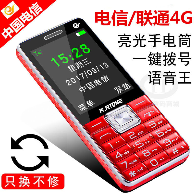 move telecom Full Netcom Unicom 3G/4G the elderly mobile phone Tianyi old age KRTONE/ Jinrongtong T8868Cin the Phone  category - from Buy2taobao.com to provide professional Taobao agent buy service