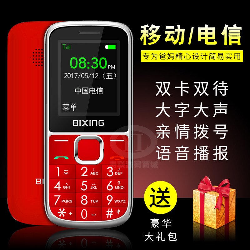 move telecom the elderly mobile phone Tianyi Characters Loud Older machines Long standby student BIXING BAIXIN Z2in the Phone  category - from Buy2taobao.com to provide professional Taobao agent buy service