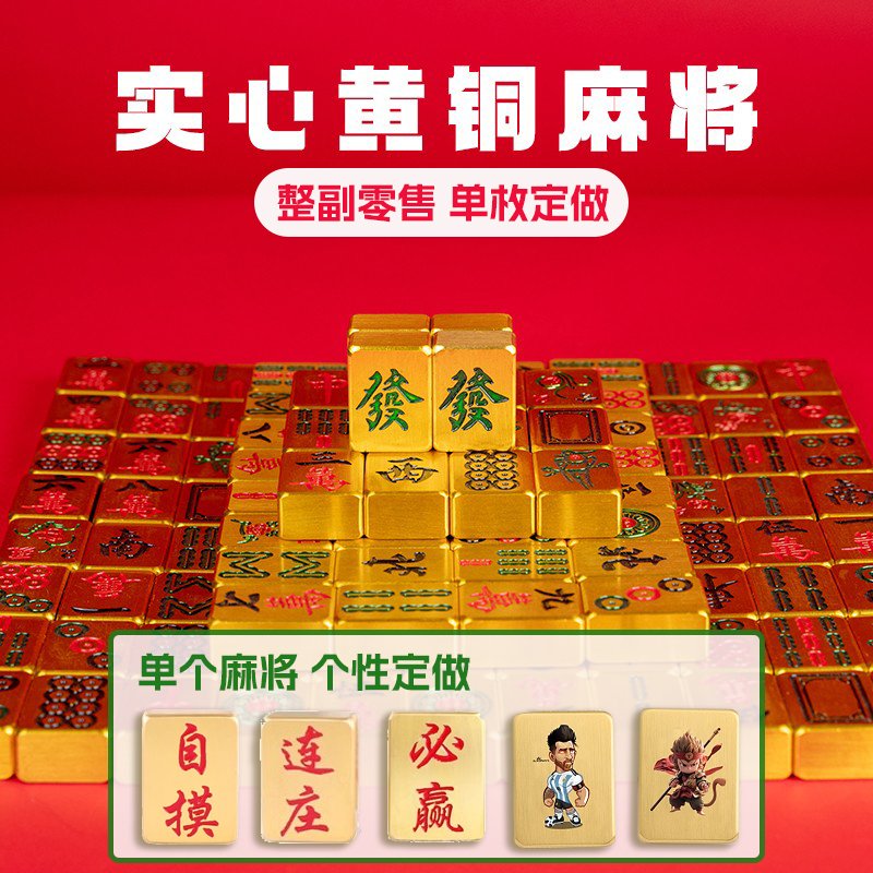 创意黄铜麻将摆件镇纸可定制