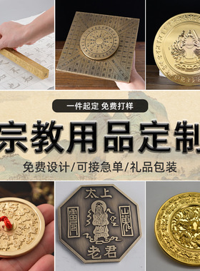定做铜制宗教工艺品风水装饰摆件