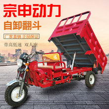 宗申动力汽油三轮摩托车助力平座自卸翻斗全新货运农用三轮摩托车
