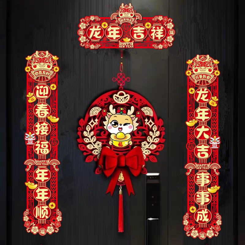 2024龙年卡通可爱创意儿童对联毛毡新年春节立体装饰挥春福字门