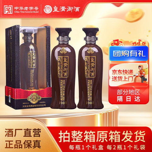皇沟盒装1988纯粮500ml年货送礼