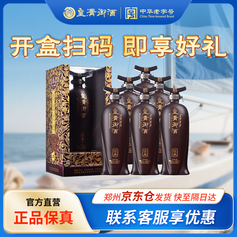 皇沟御酒  经典1988 52度纯粮酿造白酒500ml礼盒装