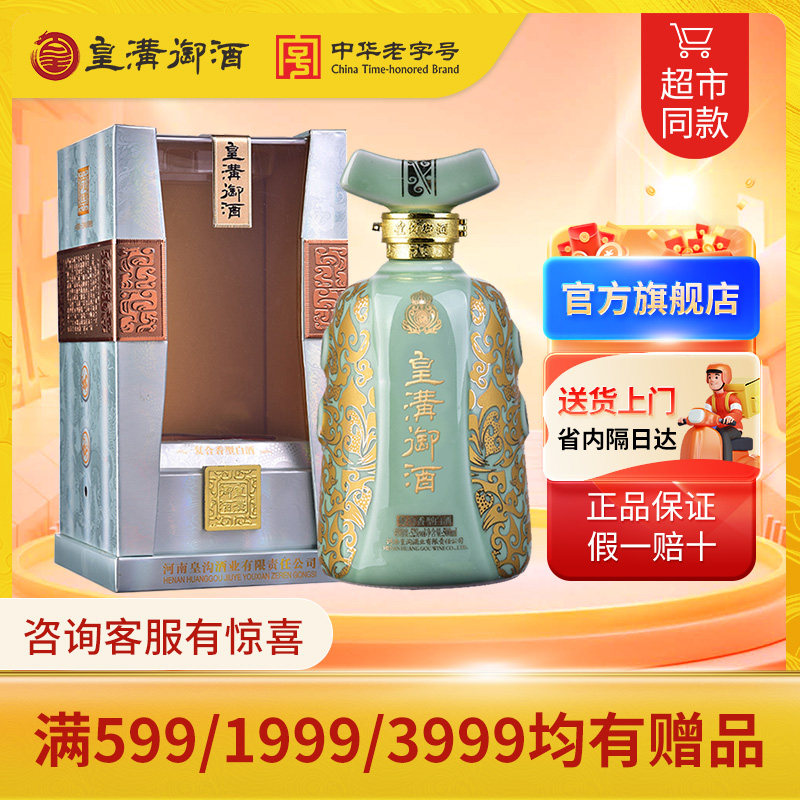 皇沟御酒 52度蓝瓷馥合香大蓝瓶500m*1瓶高度纯粮白酒送礼