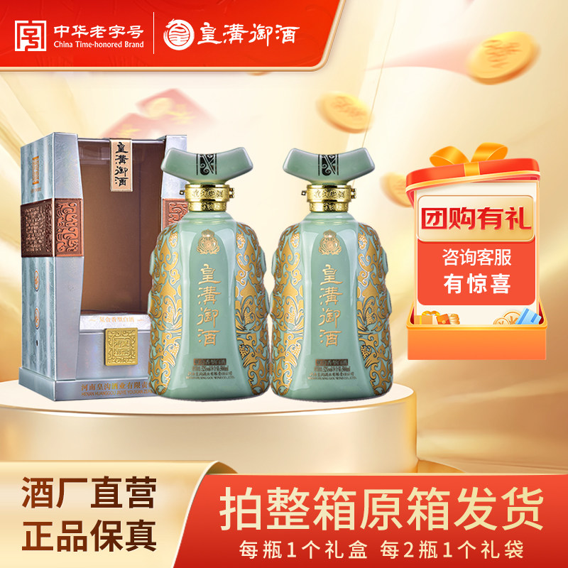 皇沟御酒  52度蓝瓷馥合香大蓝瓶500ml*2瓶高度纯粮送礼白酒
