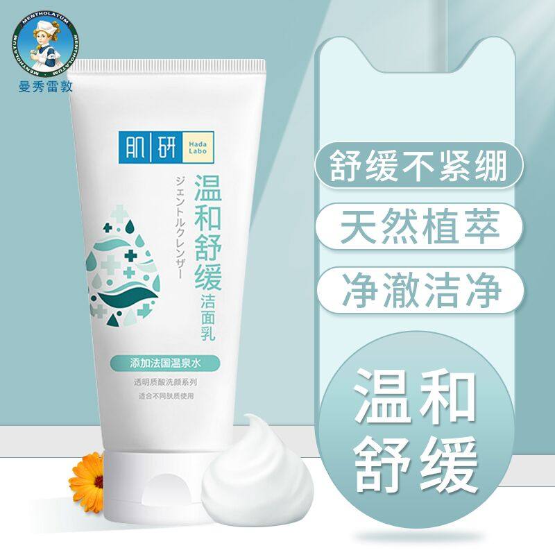 曼秀雷敦肌研舒缓净肤温和洁面乳100g洗面奶保湿控油温和深层净透