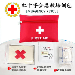 10套 三角巾急救包绷带红十字培训学生考试训练CPR呼吸膜组合套装