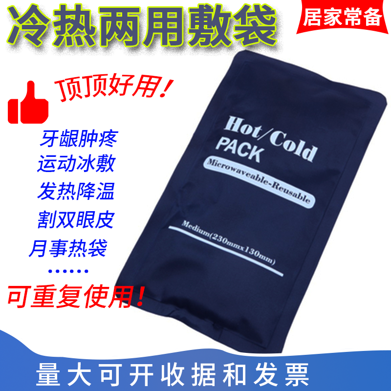 冷热敷双眼皮膝盖反复使用冰袋