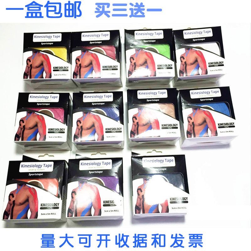 运动贴布弹性胶KINE效