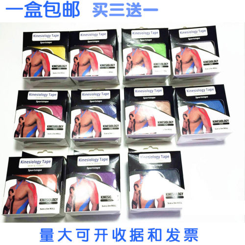 运动贴布弹性胶KINE效