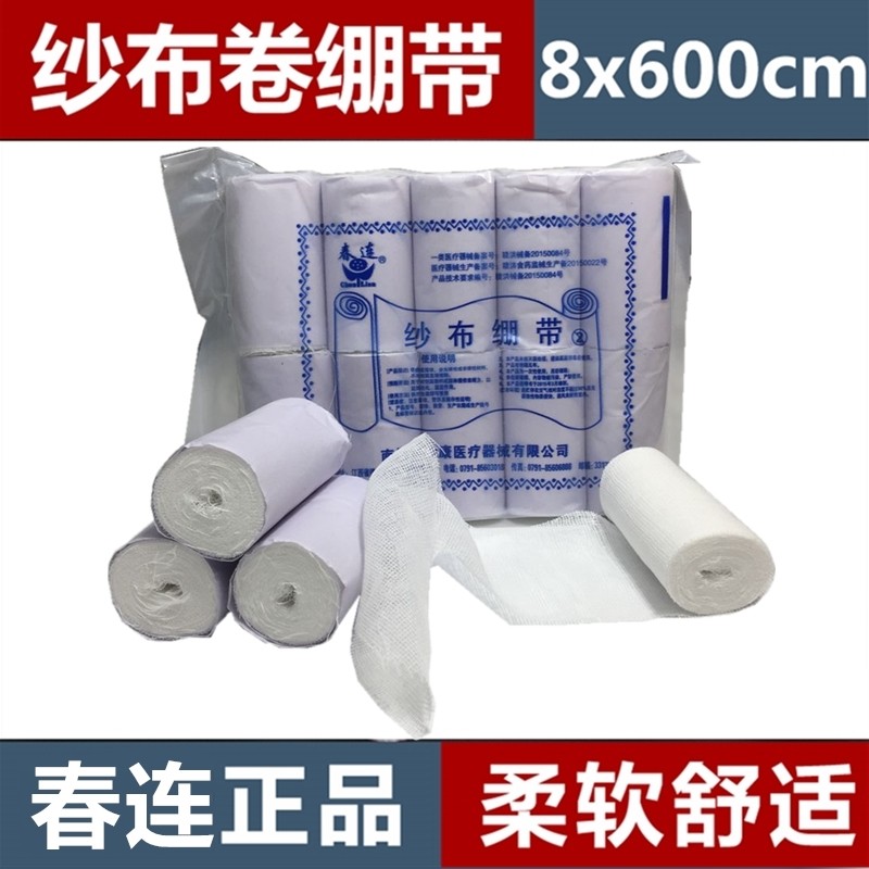 10卷价 高质量脱脂纱布绷带8厘米*6米纯棉绷带医用纱布卷包扎