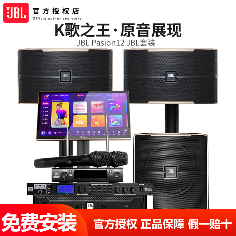 JBL P12旗舰套装美国JBL Pasion12 家庭KTV音响套装家