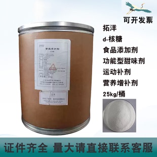 拓洋d-核糖食品添加剂运动补剂营养增补剂糖果饮料甜味剂25kg/桶