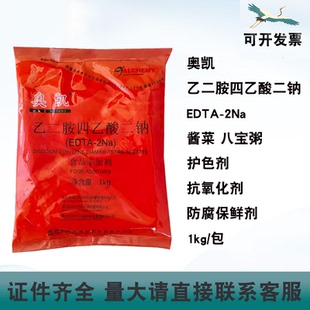 奥凯乙二胺四乙酸二钠EDTA-2Na酱菜八宝粥防腐保鲜剂抗氧化剂1kg