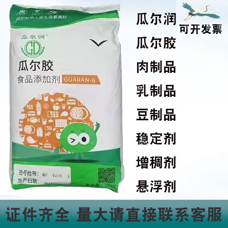 瓜尔润瓜尔胶肉制品乳制品肉制品稳定增稠剂悬浮剂乳化剂25kg/袋
