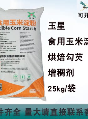 玉星玉米淀粉25kg增稠裹粉炸鸡