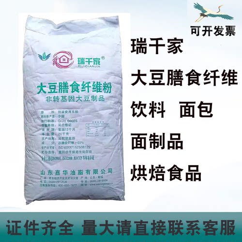 瑞千家大豆膳食纤维粉20kg