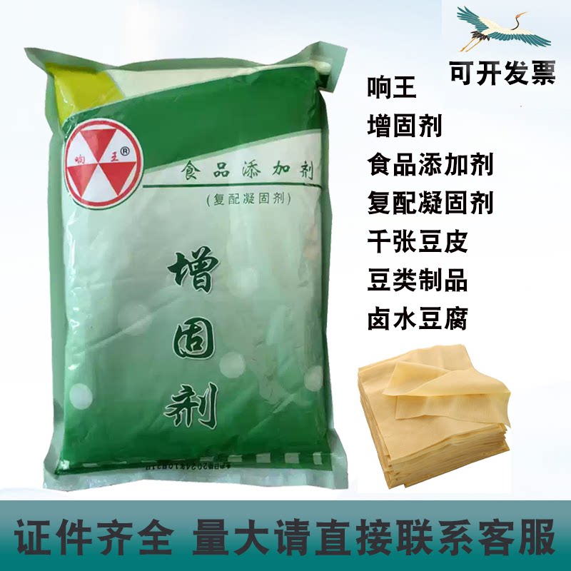 响王增固剂食品添加剂千张豆皮卤水豆腐豆类制品复配凝固剂1kg/包