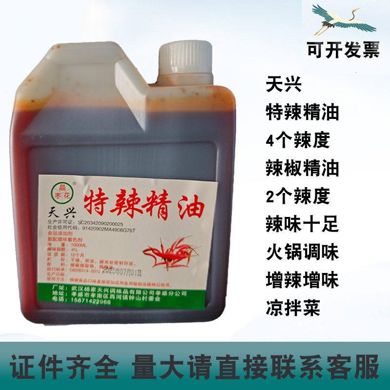 天益特辣精油4个辣度食品添加剂辣椒精油2个辣度火锅凉菜增辣商用,粮油调味/速食/干货/烘焙,特色/复合食品添加剂,淘宝优惠券,粉丝福利购,淘宝优惠卷